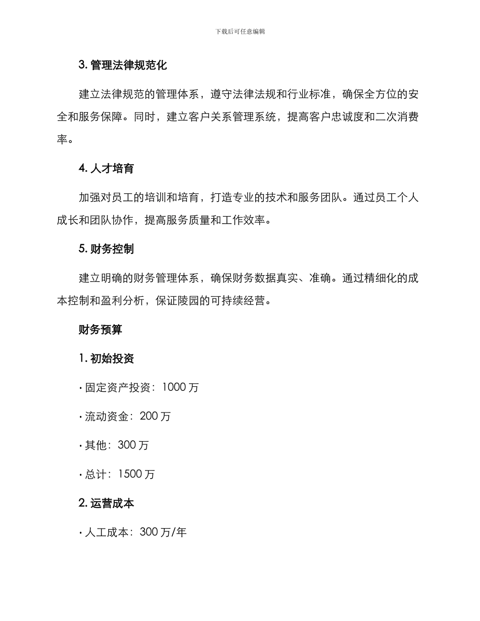 陵园经营计划方案_第2页