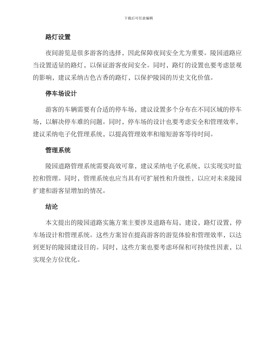 陵园道路实施方案_第2页