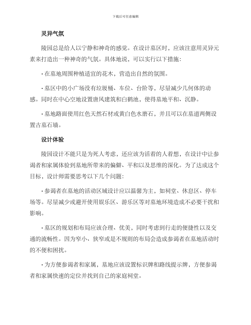 陵园设计考究方案_第2页