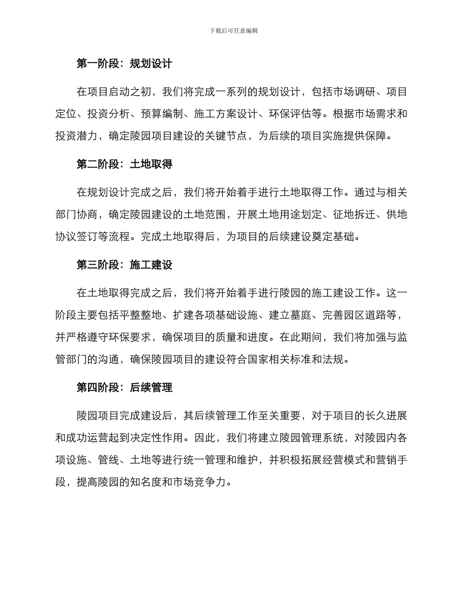 陵园项目建设推进方案_第2页