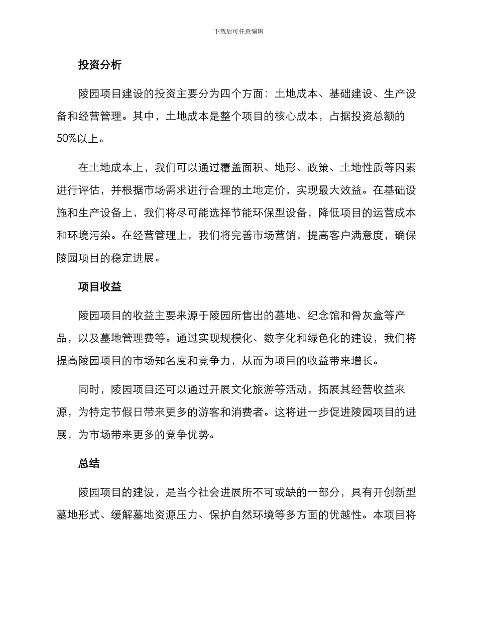 陵园项目建设推进方案_第3页