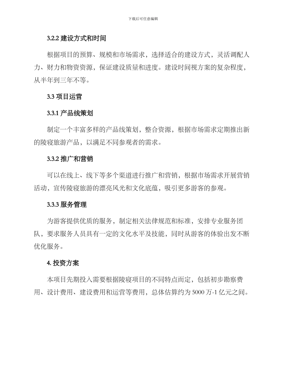 陵寝类项目策划方案_第2页