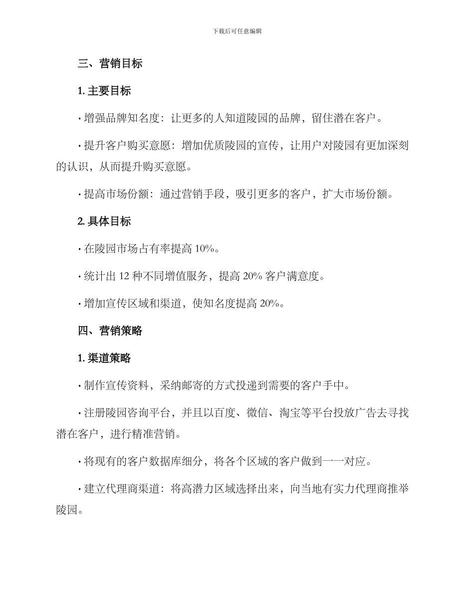 陵园营销策划方案_第2页