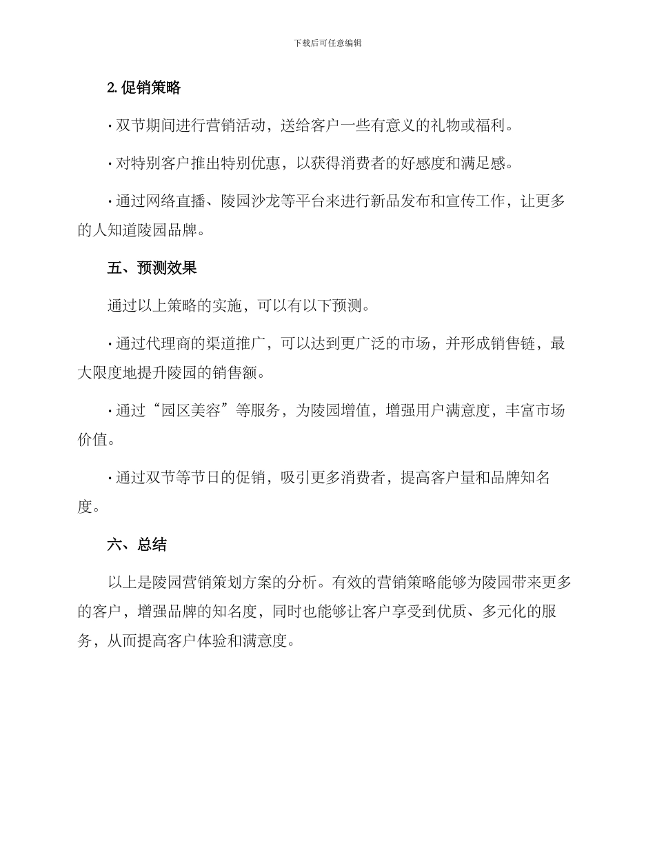 陵园营销策划方案_第3页