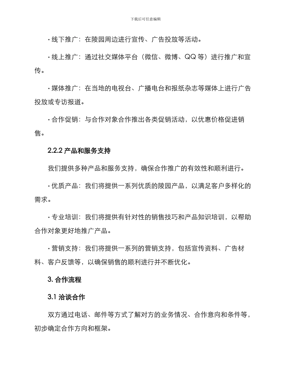 陵园销售合作方案_第2页