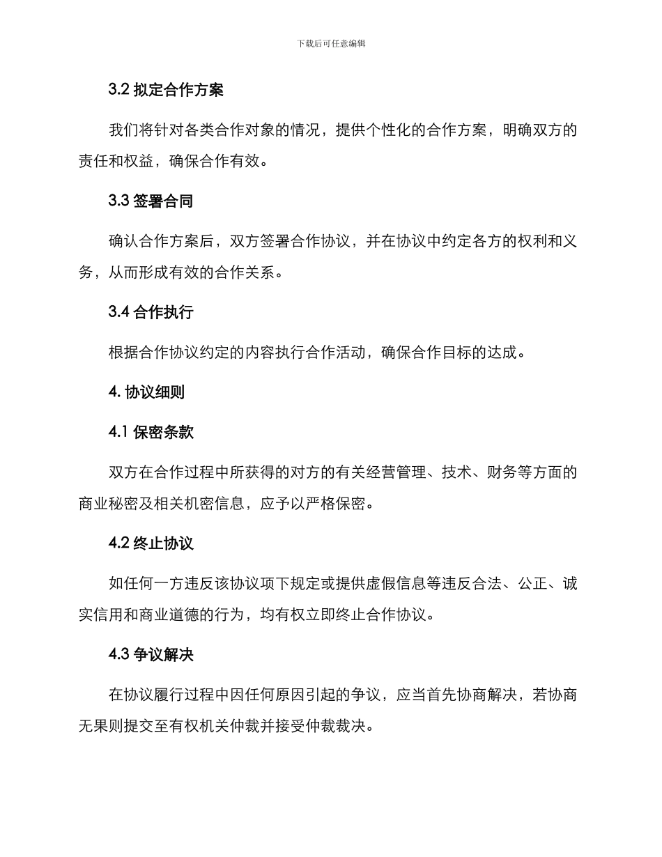 陵园销售合作方案_第3页