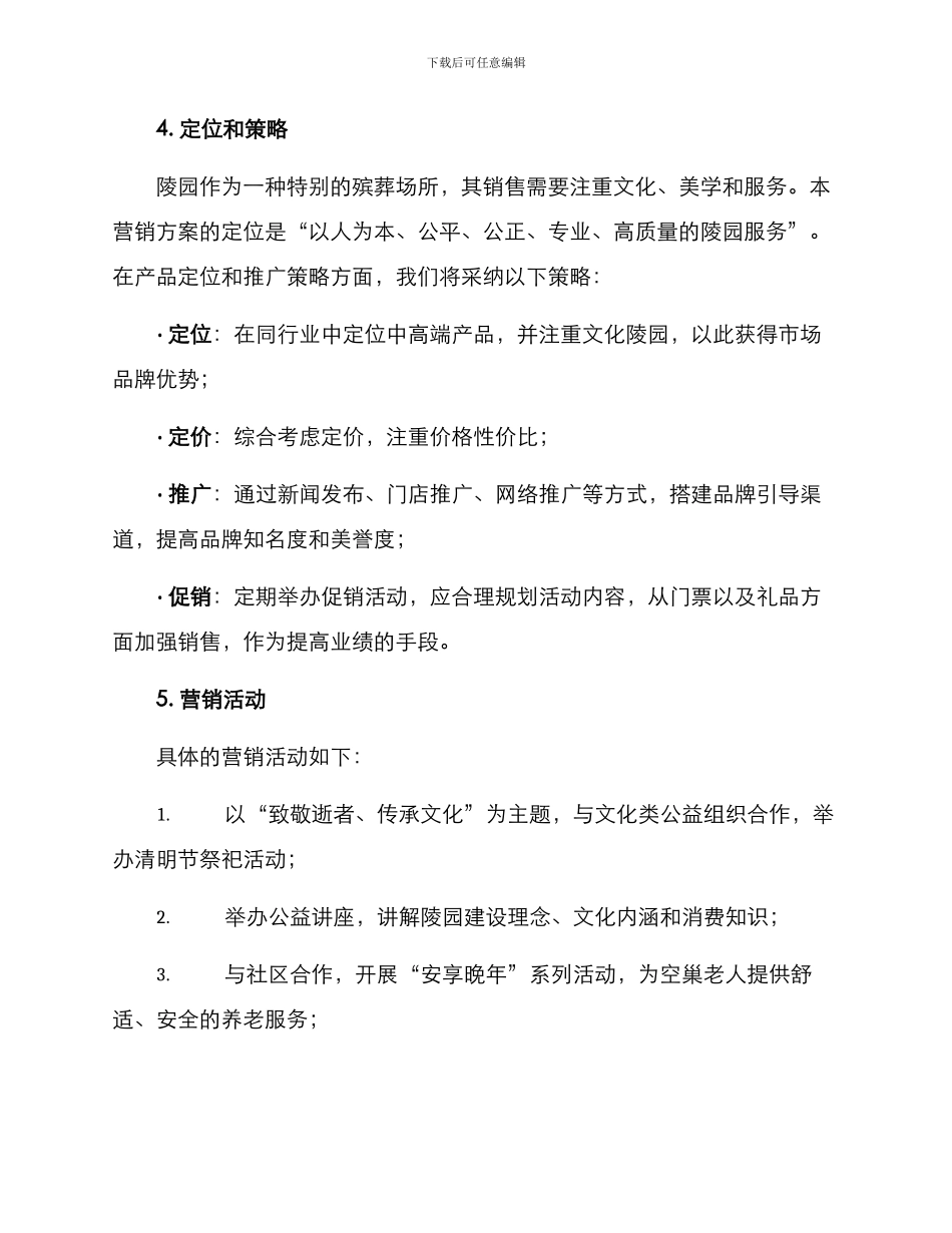 陵园销售营销方案_第2页