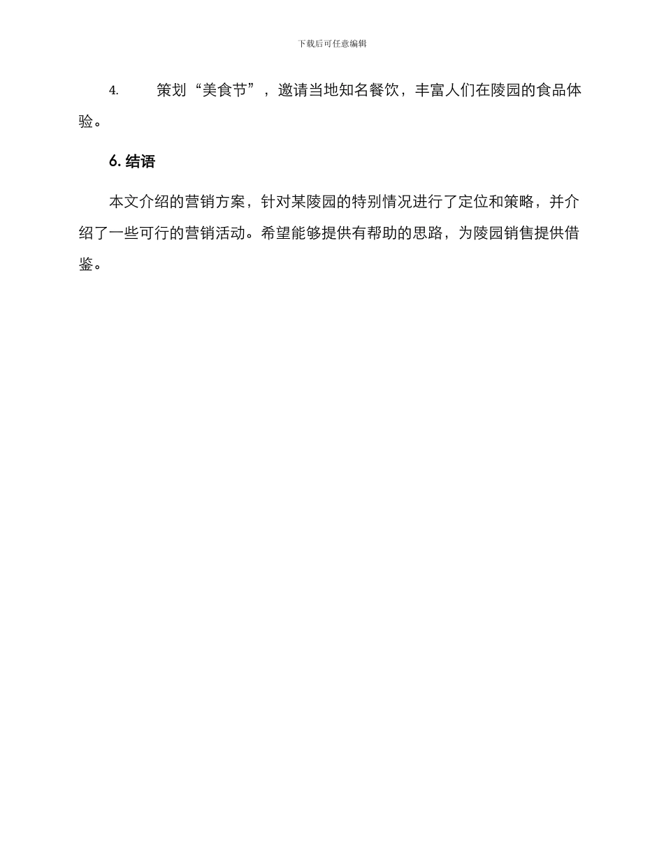 陵园销售营销方案_第3页