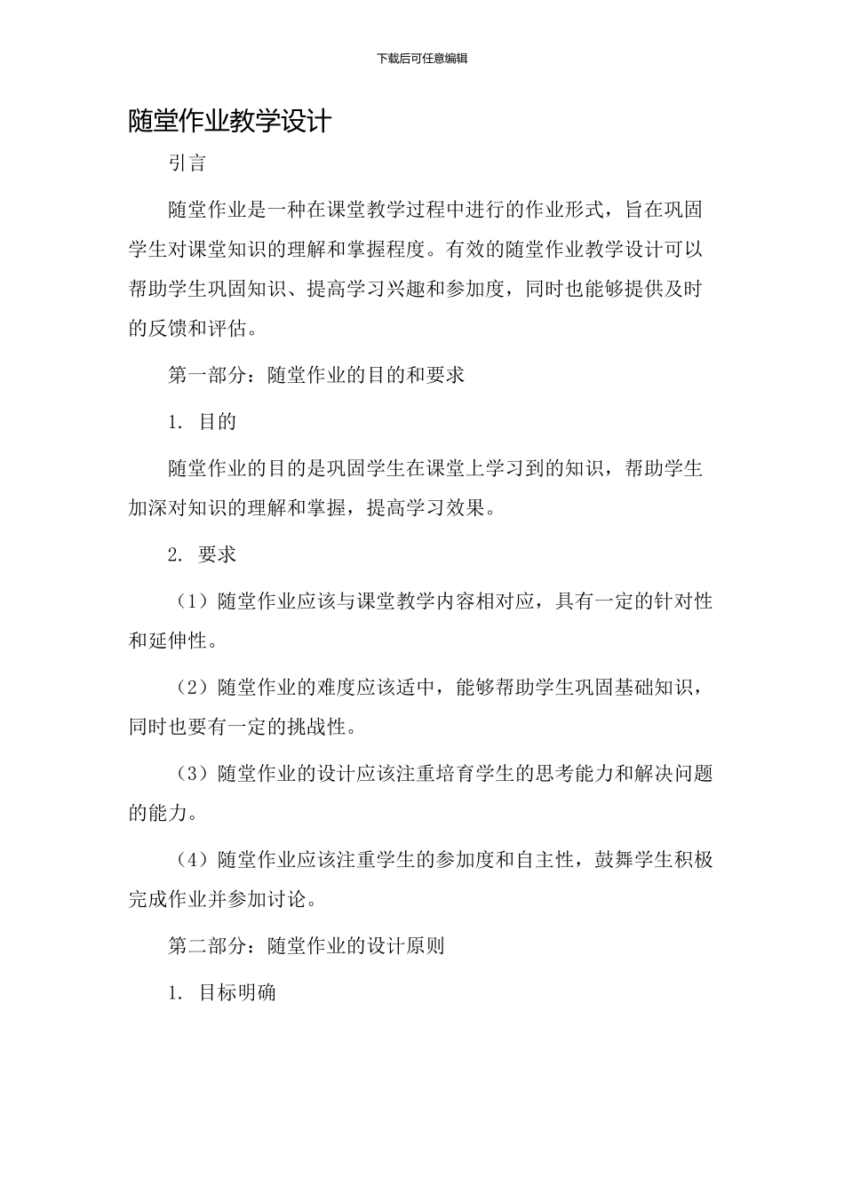 随堂作业教学设计_第1页