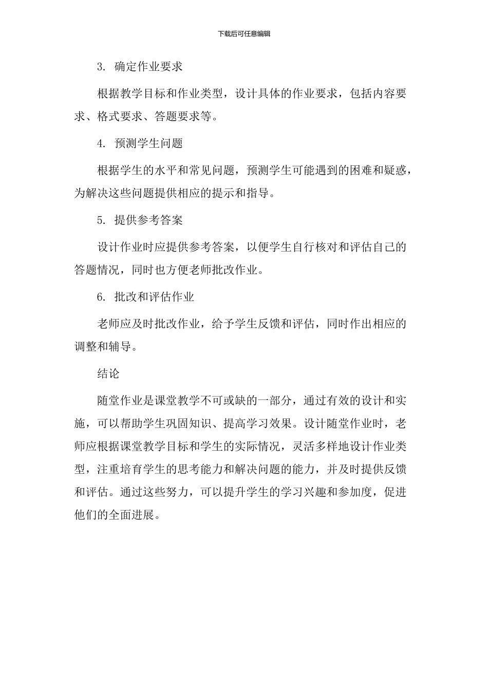 随堂作业教学设计_第3页