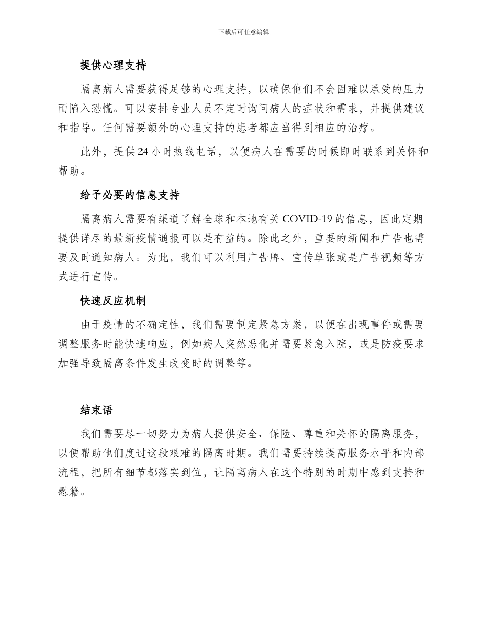 隔离病人服务方案_第2页