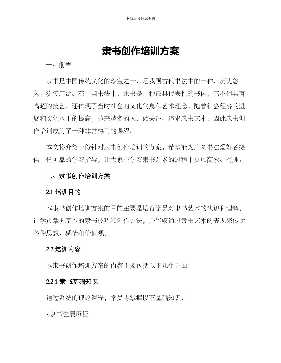 隶书创作培训方案_第1页