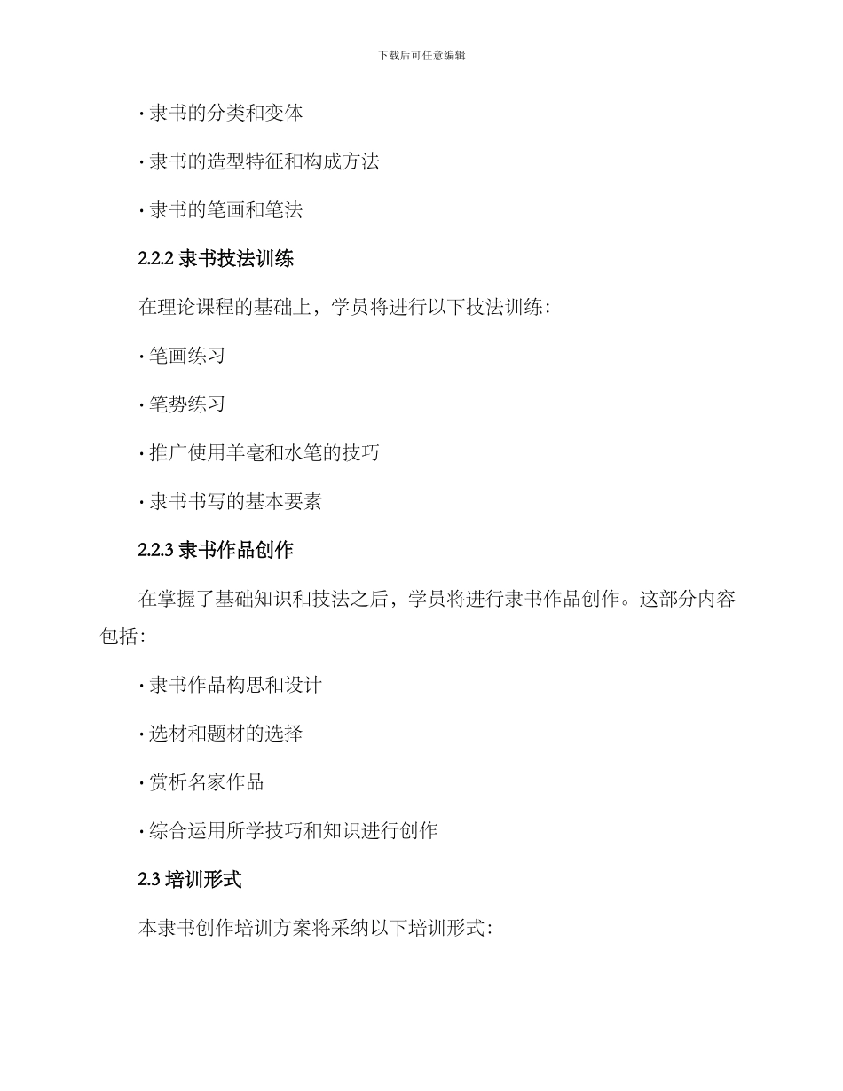 隶书创作培训方案_第2页