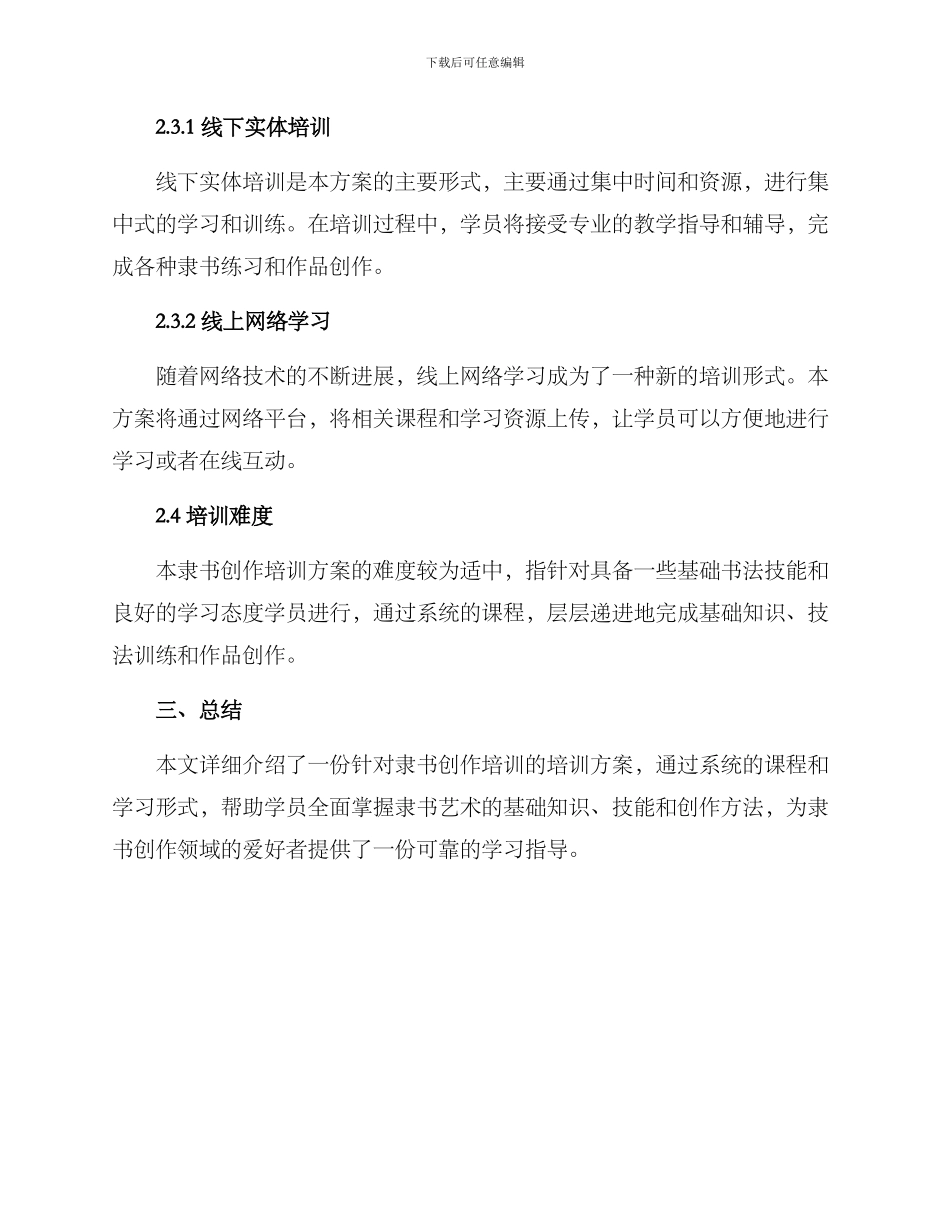 隶书创作培训方案_第3页