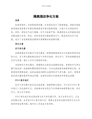 隔离酒店净化方案