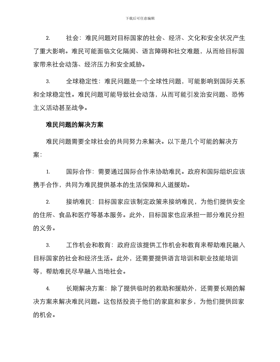 难民问题研究方案_第2页