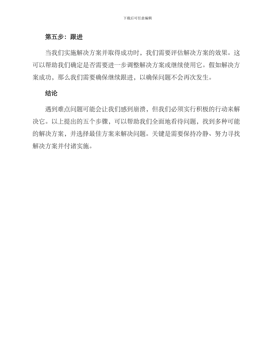 难点问题应对方案_第2页