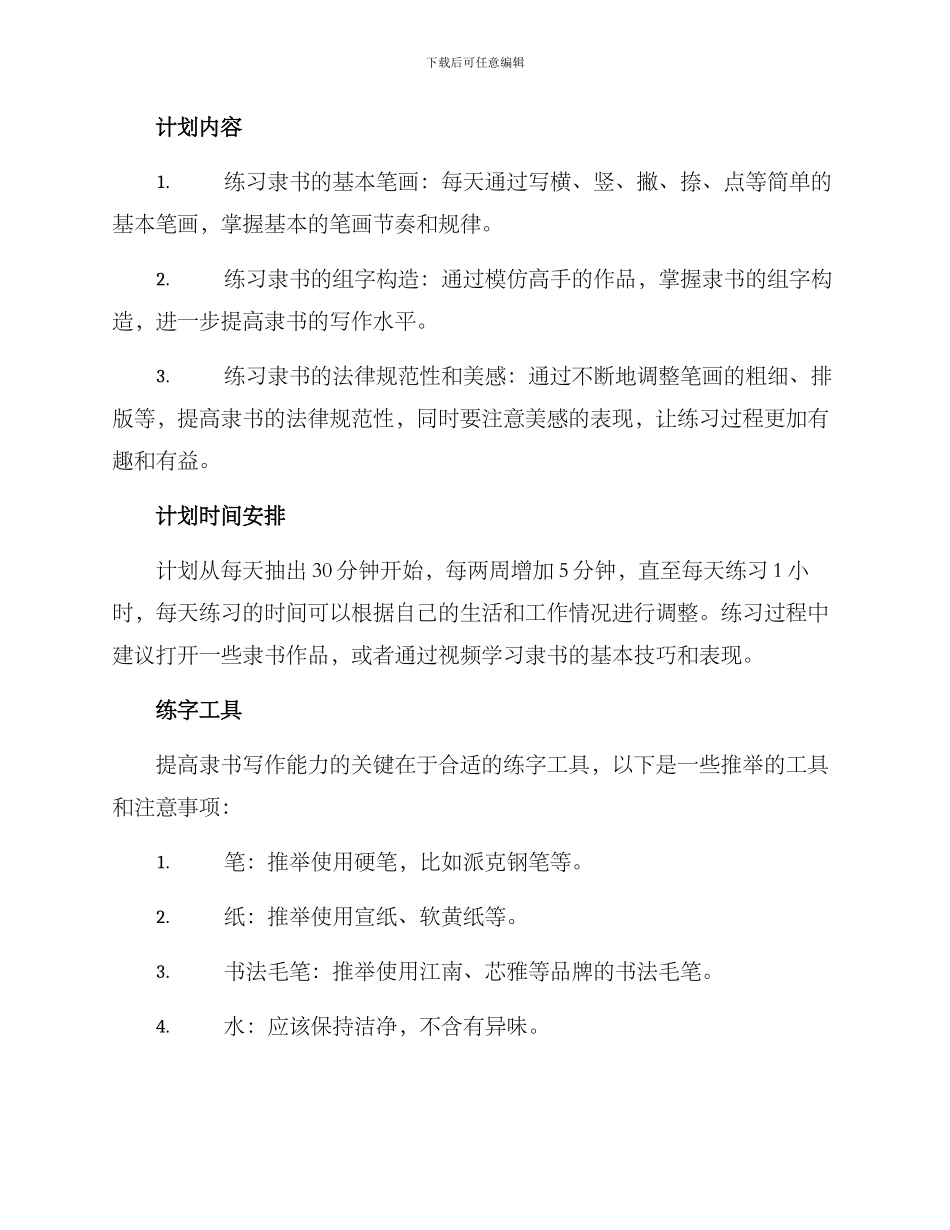 隶书练字计划方案_第2页