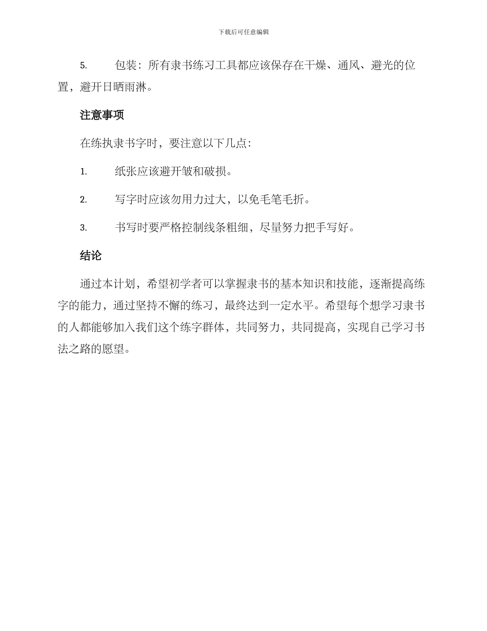 隶书练字计划方案_第3页