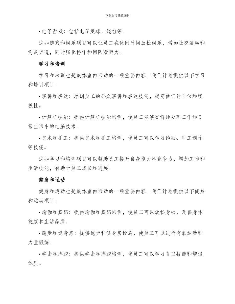 集体室内活动策划方案_第2页