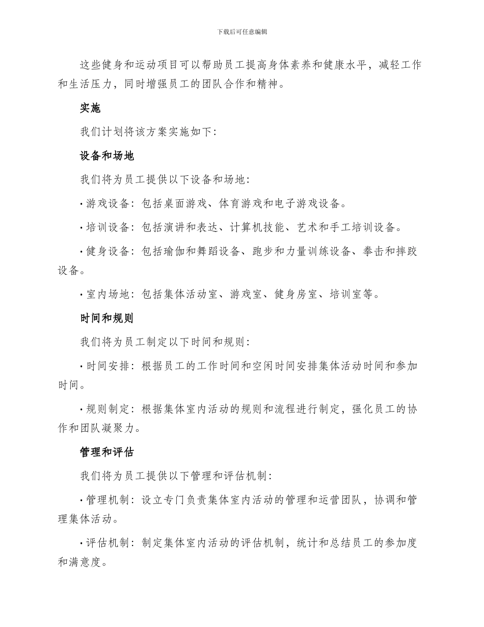 集体室内活动策划方案_第3页