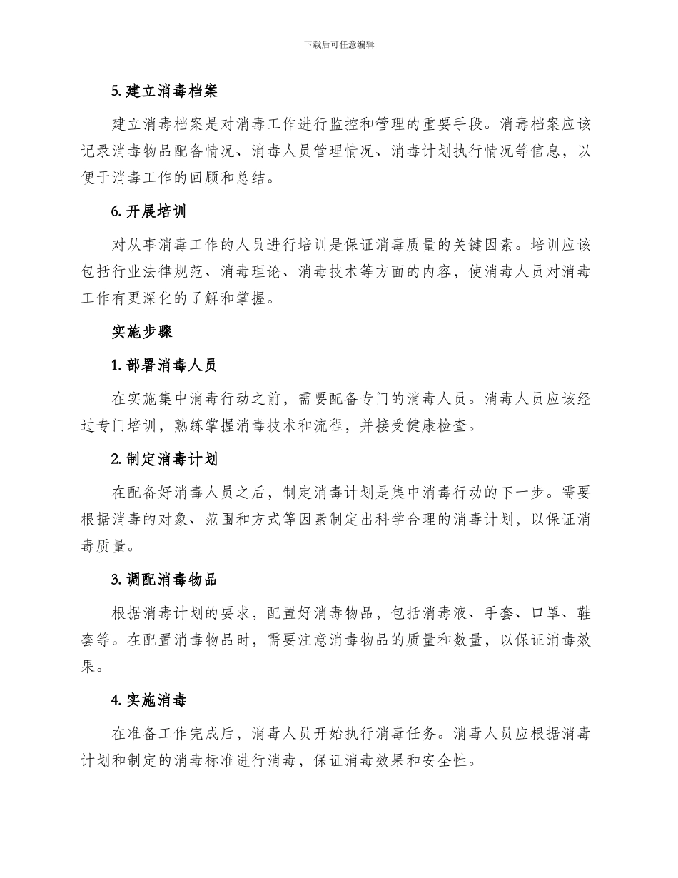 集中消毒行动方案_第2页