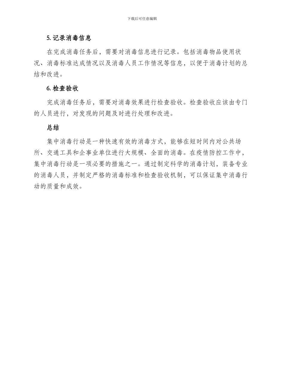 集中消毒行动方案_第3页