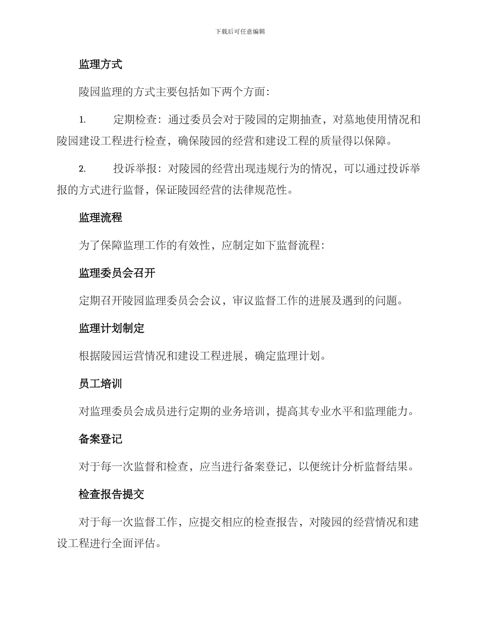 陵园监理规划方案_第2页