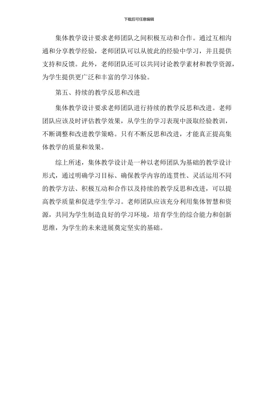 集体教学设计原则_第2页