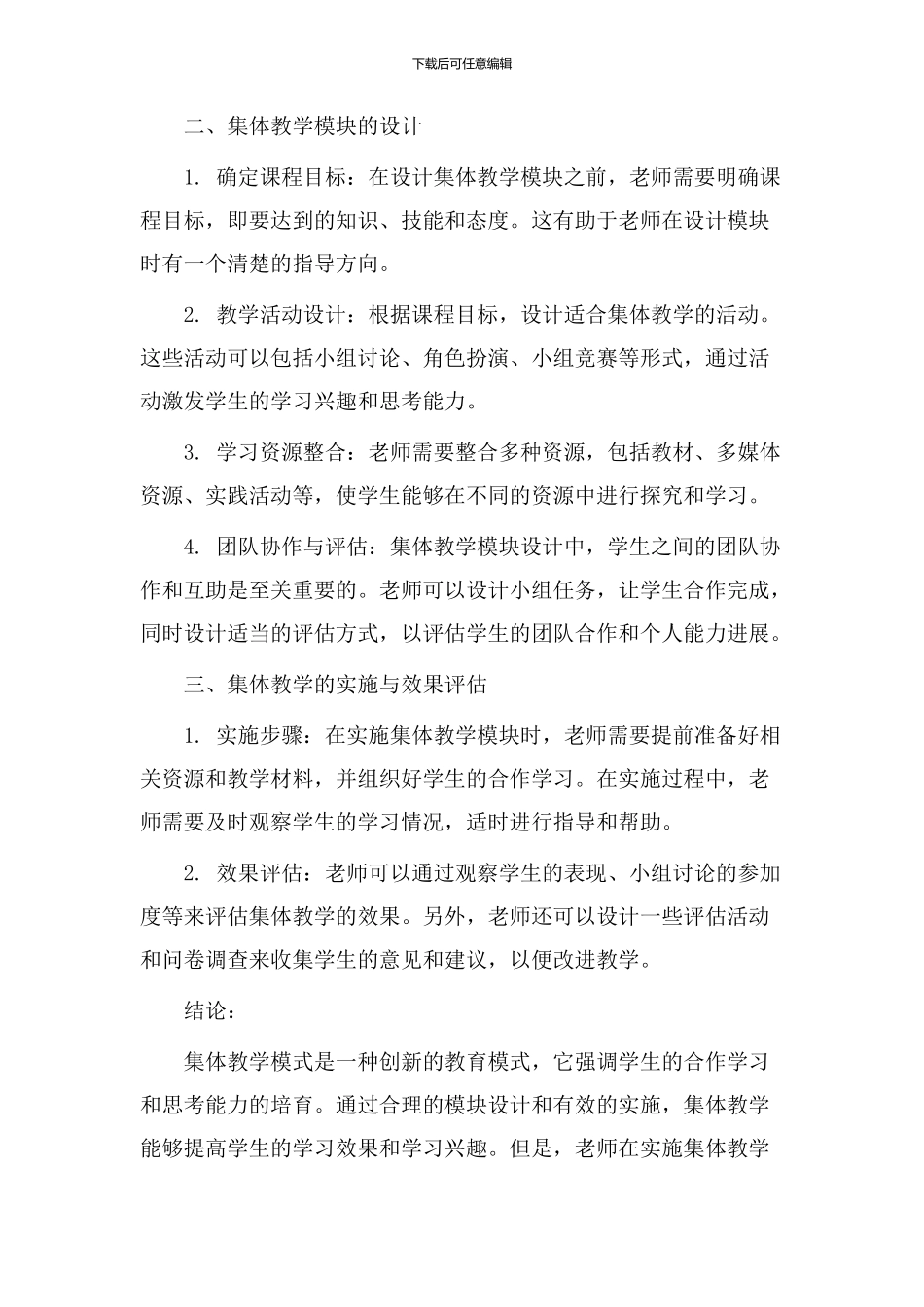 集体教学模块设计_第2页