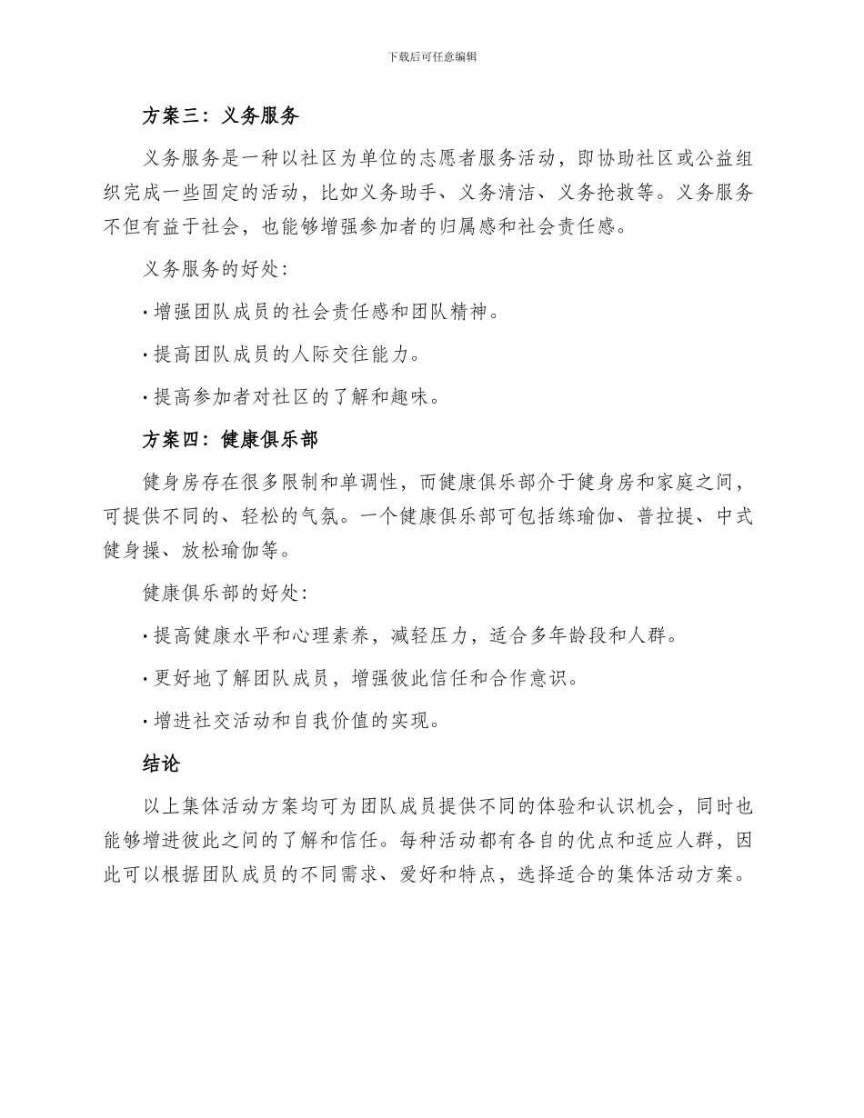 集体活动方案_第2页