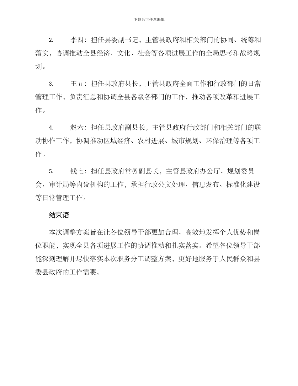 隆尧领导分工调整方案_第2页