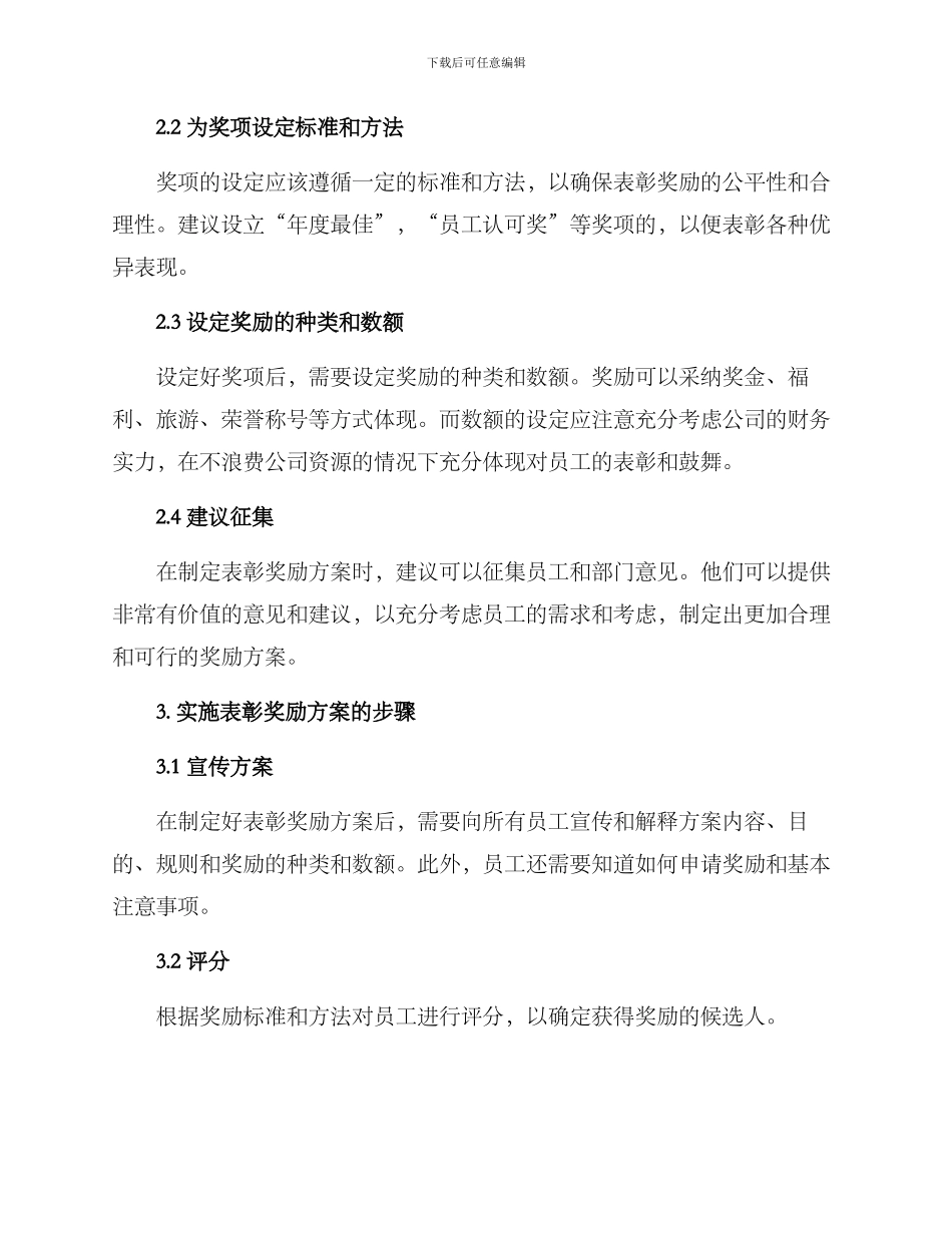 隆重表彰奖励方案_第2页
