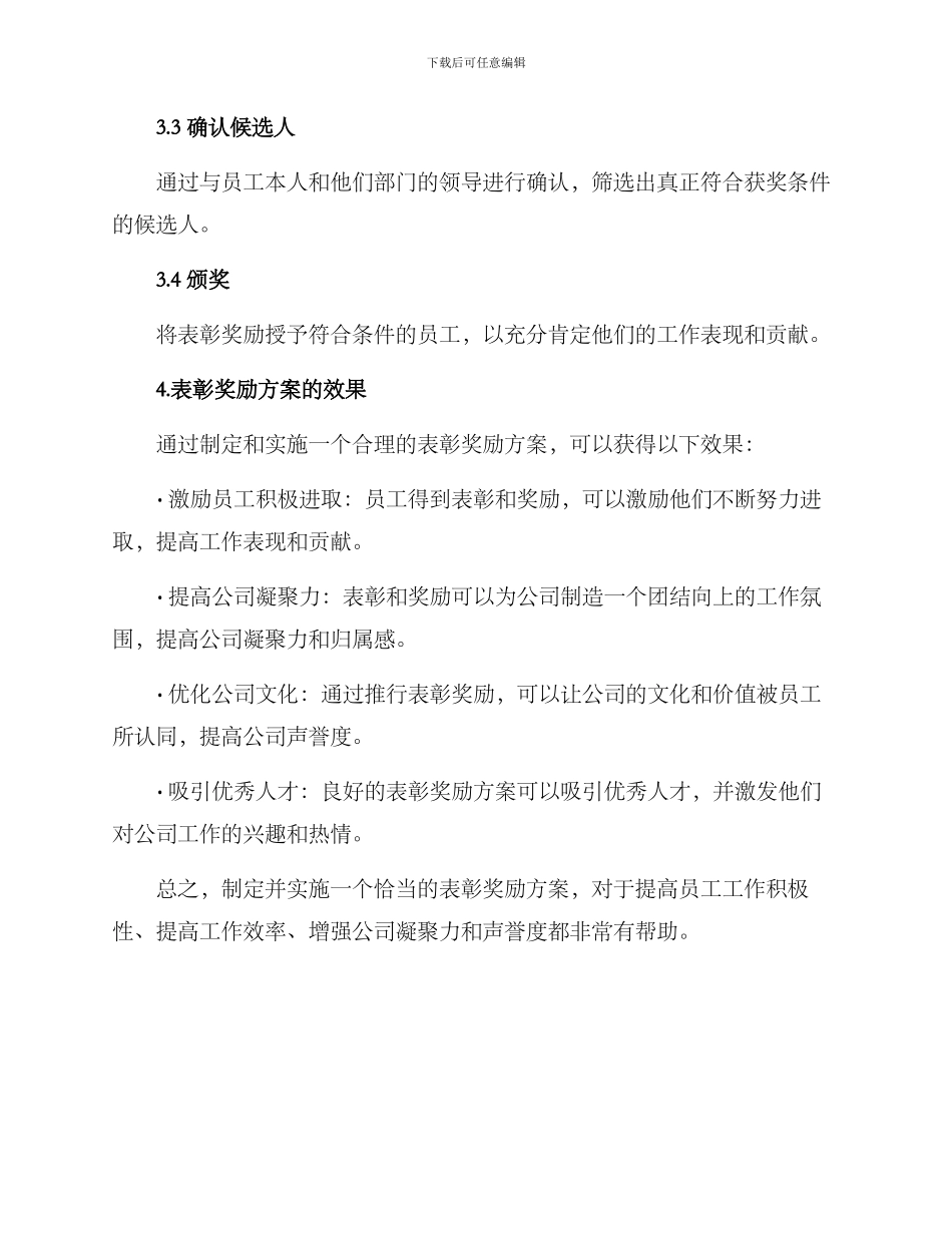 隆重表彰奖励方案_第3页