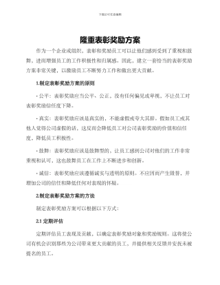 隆重表彰奖励方案