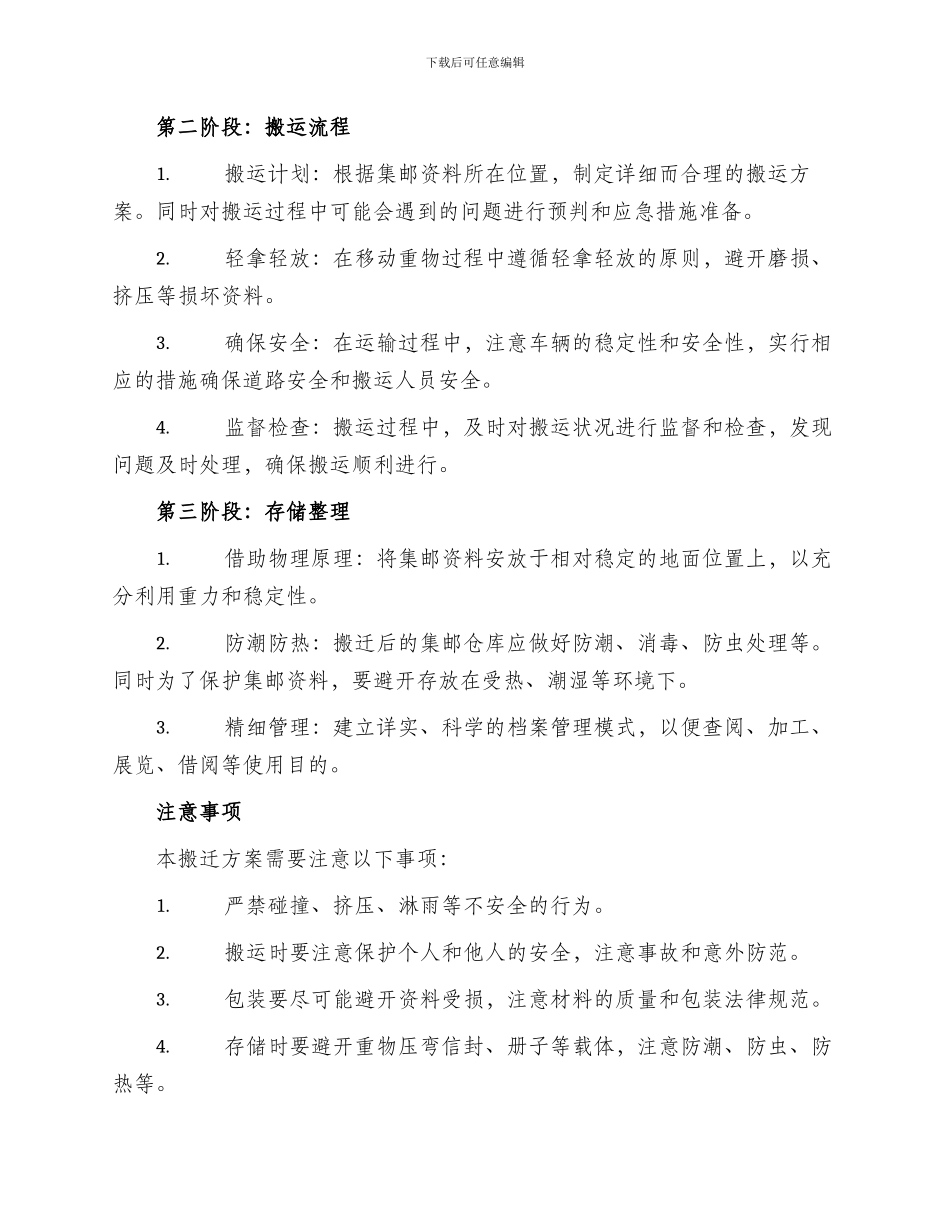 集邮仓库搬迁方案_第2页