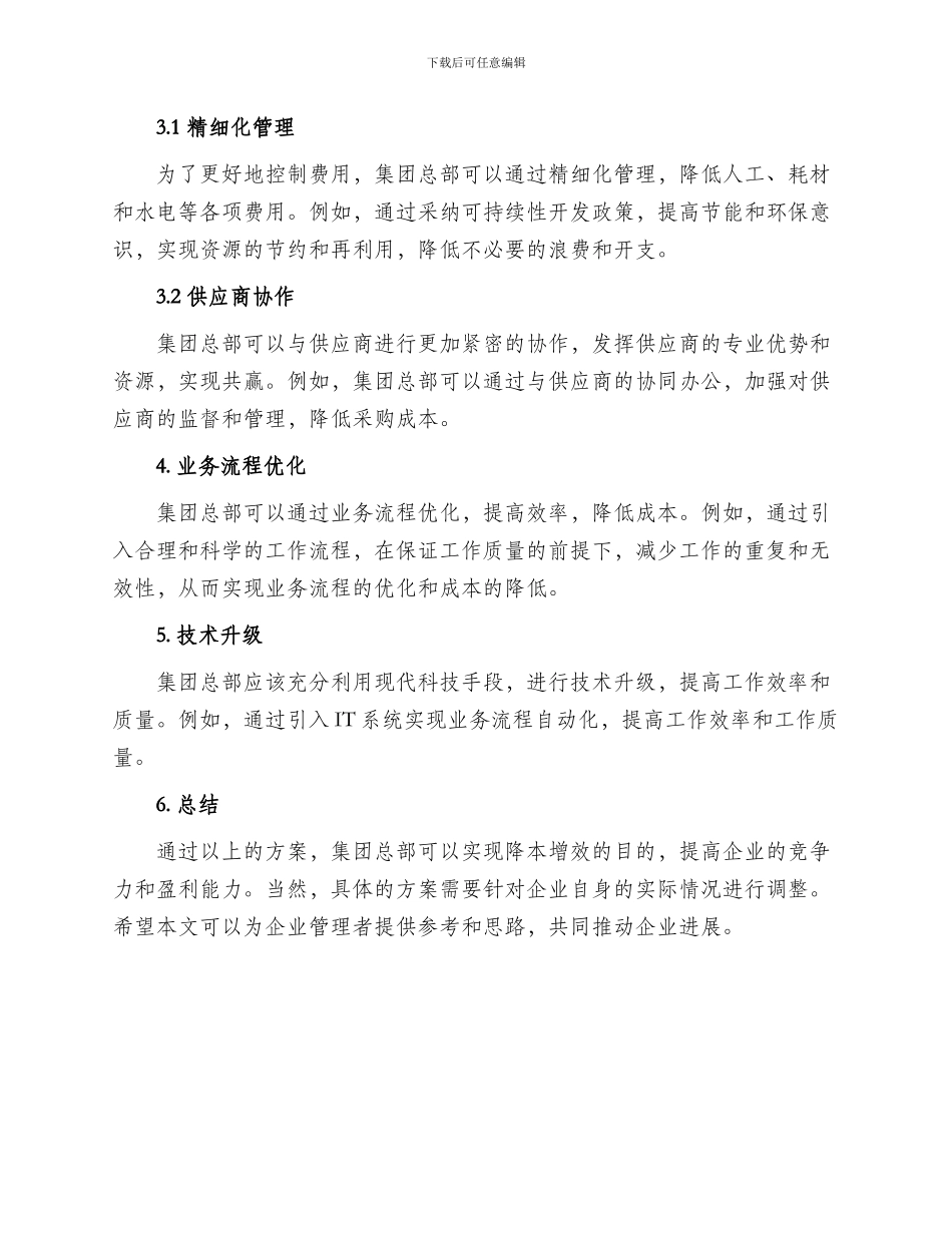 集团总部降本增效方案_第2页