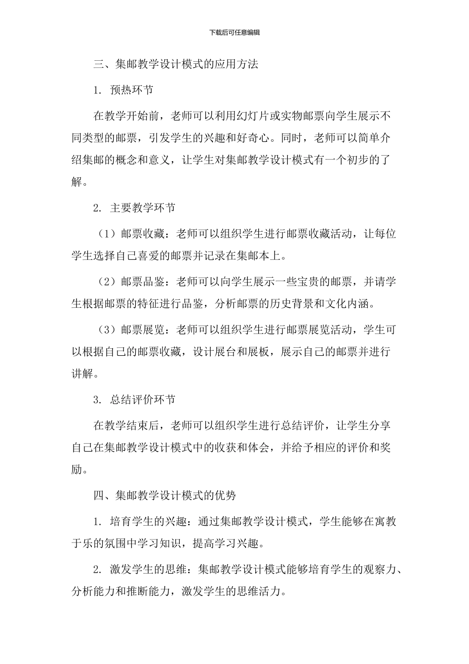 集邮教学设计模式_第2页