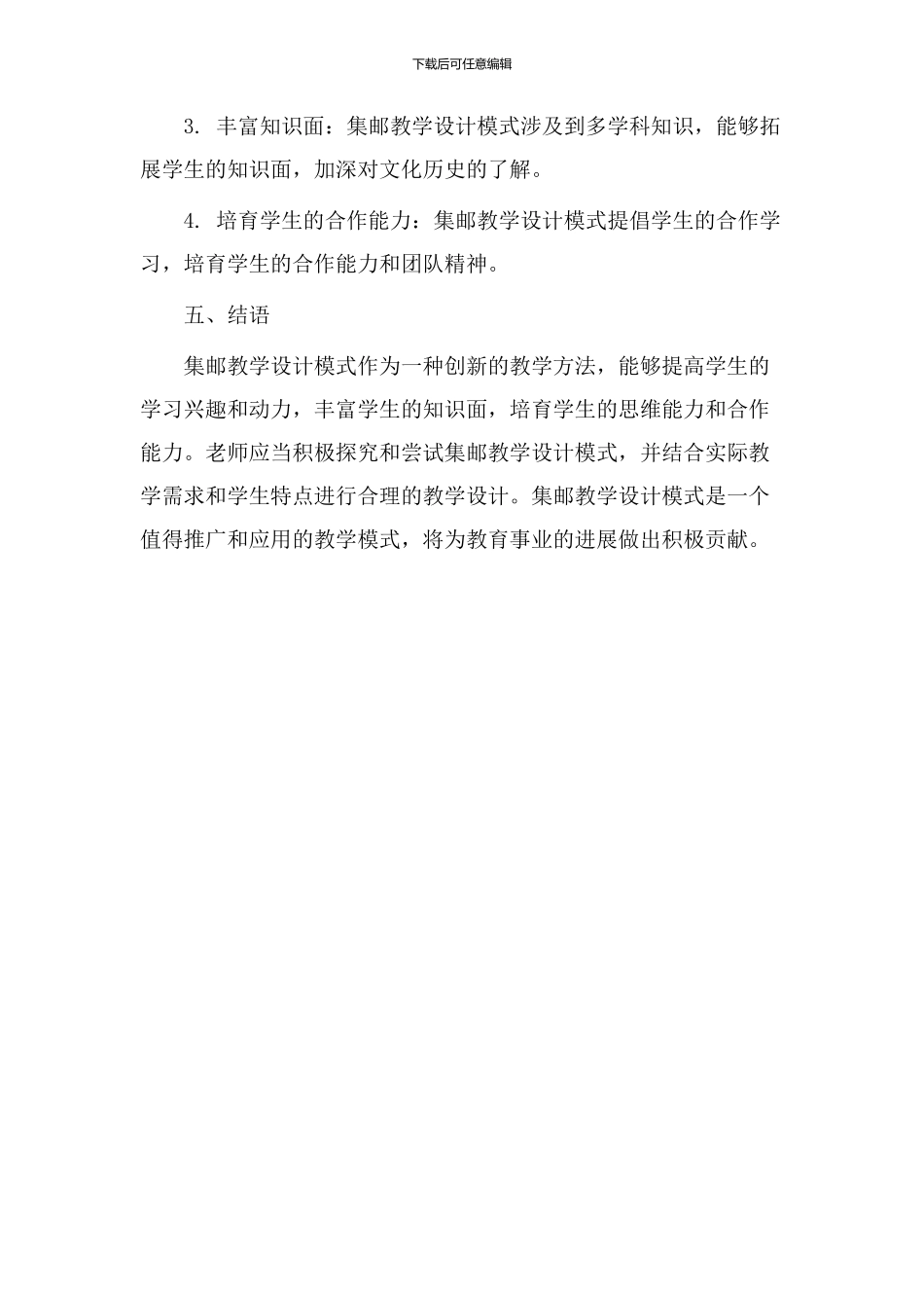 集邮教学设计模式_第3页