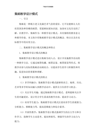集邮教学设计模式