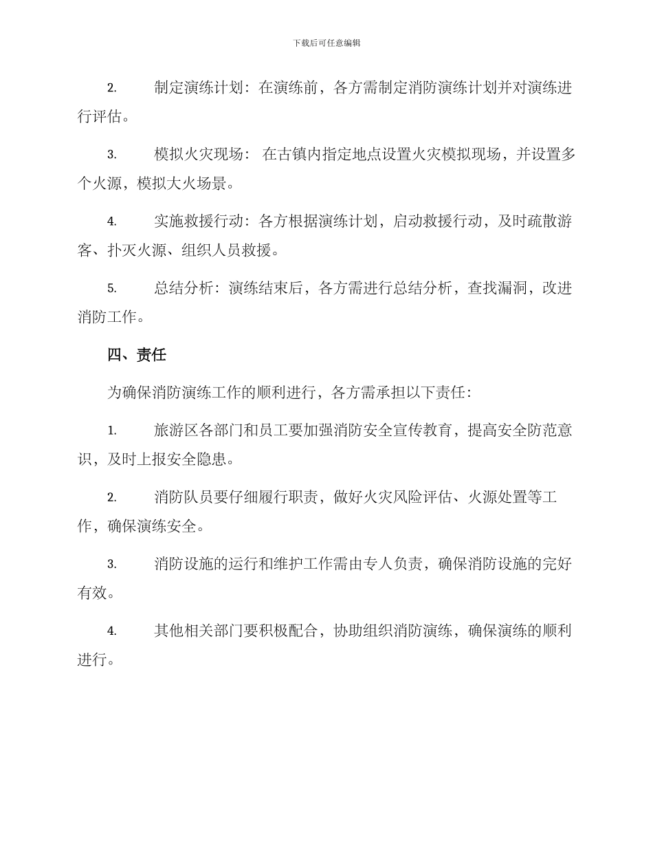 陵水旅游消防演练方案_第2页