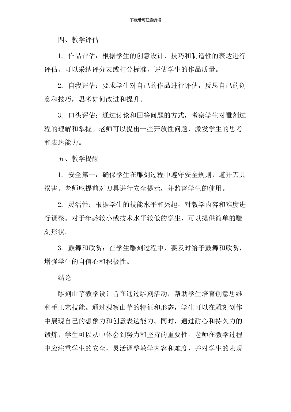 雕刻山芋教学设计_第3页