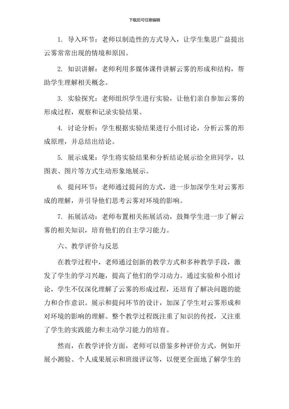 雨后名师教学设计_第2页