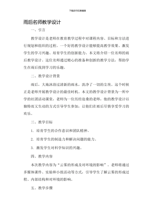 雨后名师教学设计