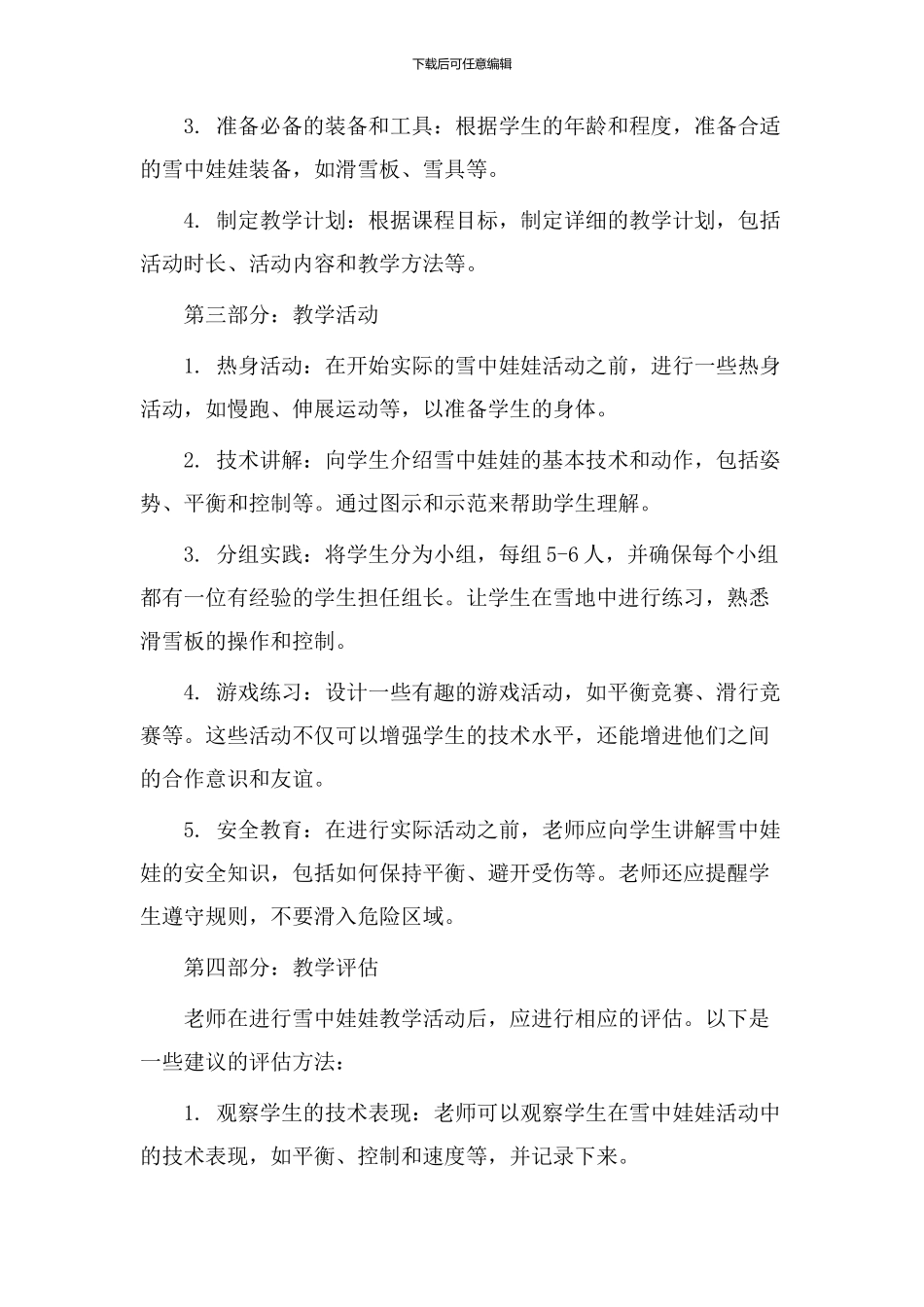 雪中娃娃教学设计_第2页