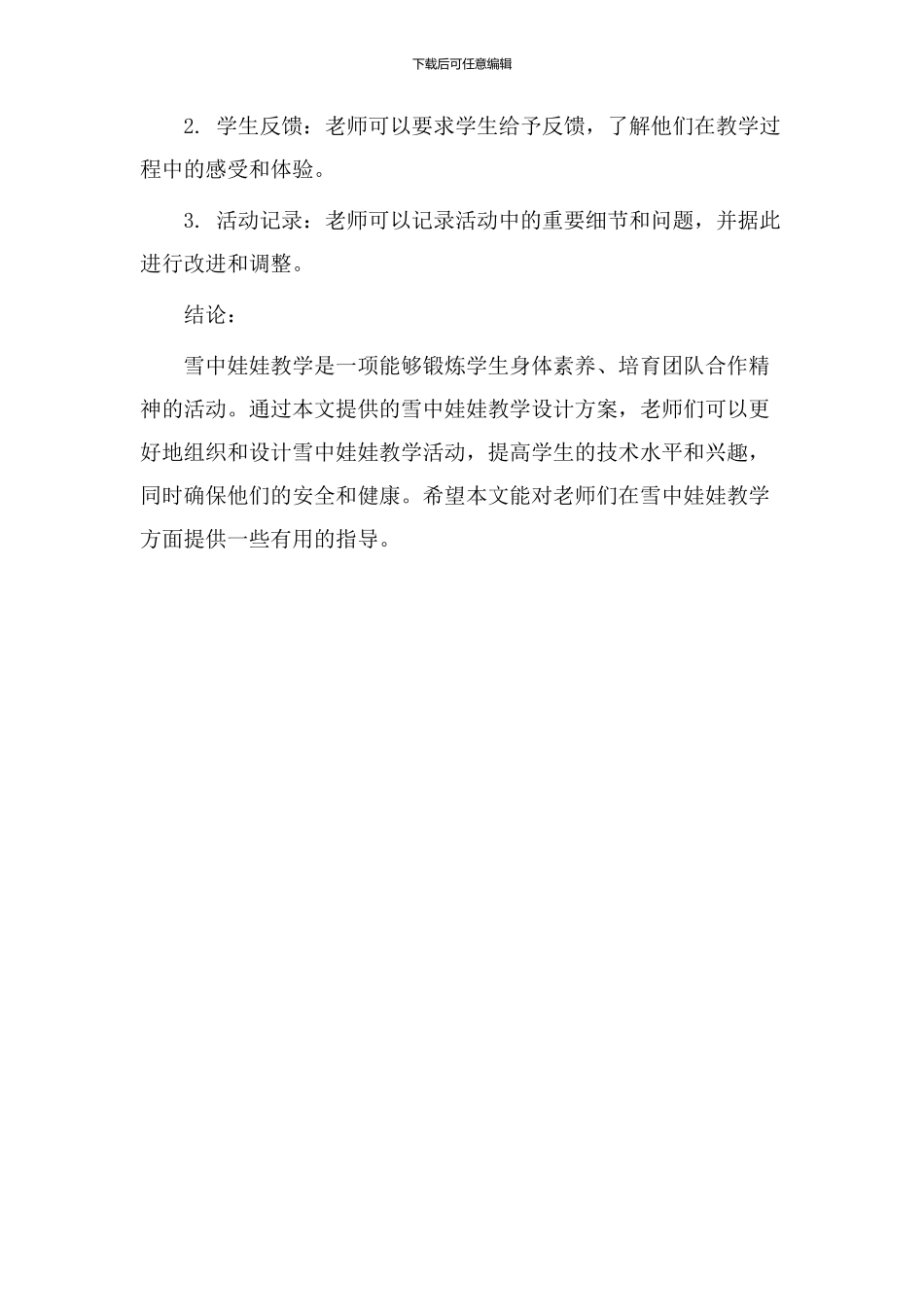 雪中娃娃教学设计_第3页