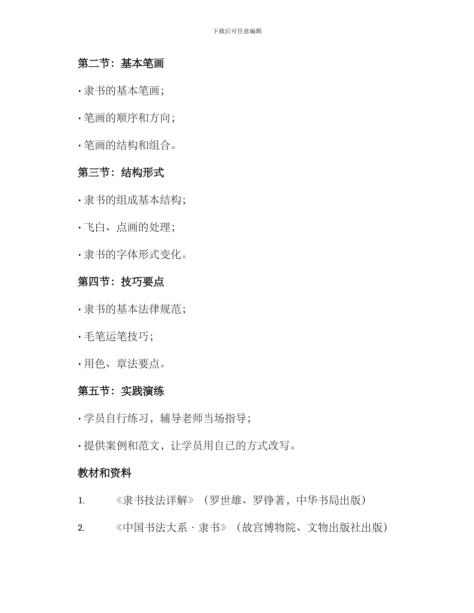 隶书培训教学方案_第2页