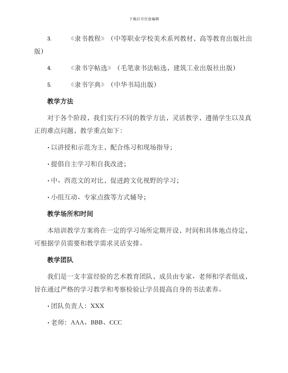 隶书培训教学方案_第3页