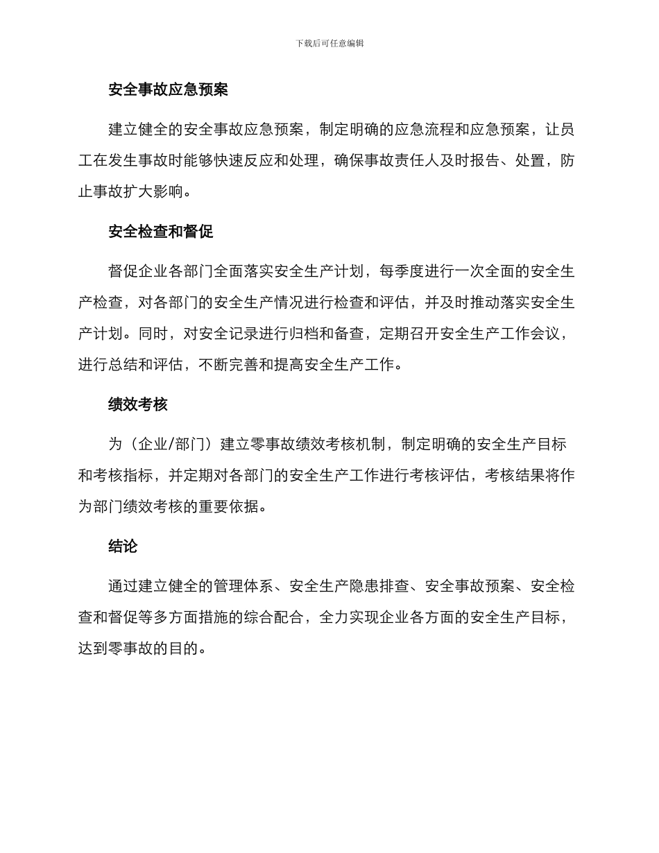 零事故行动方案_第2页