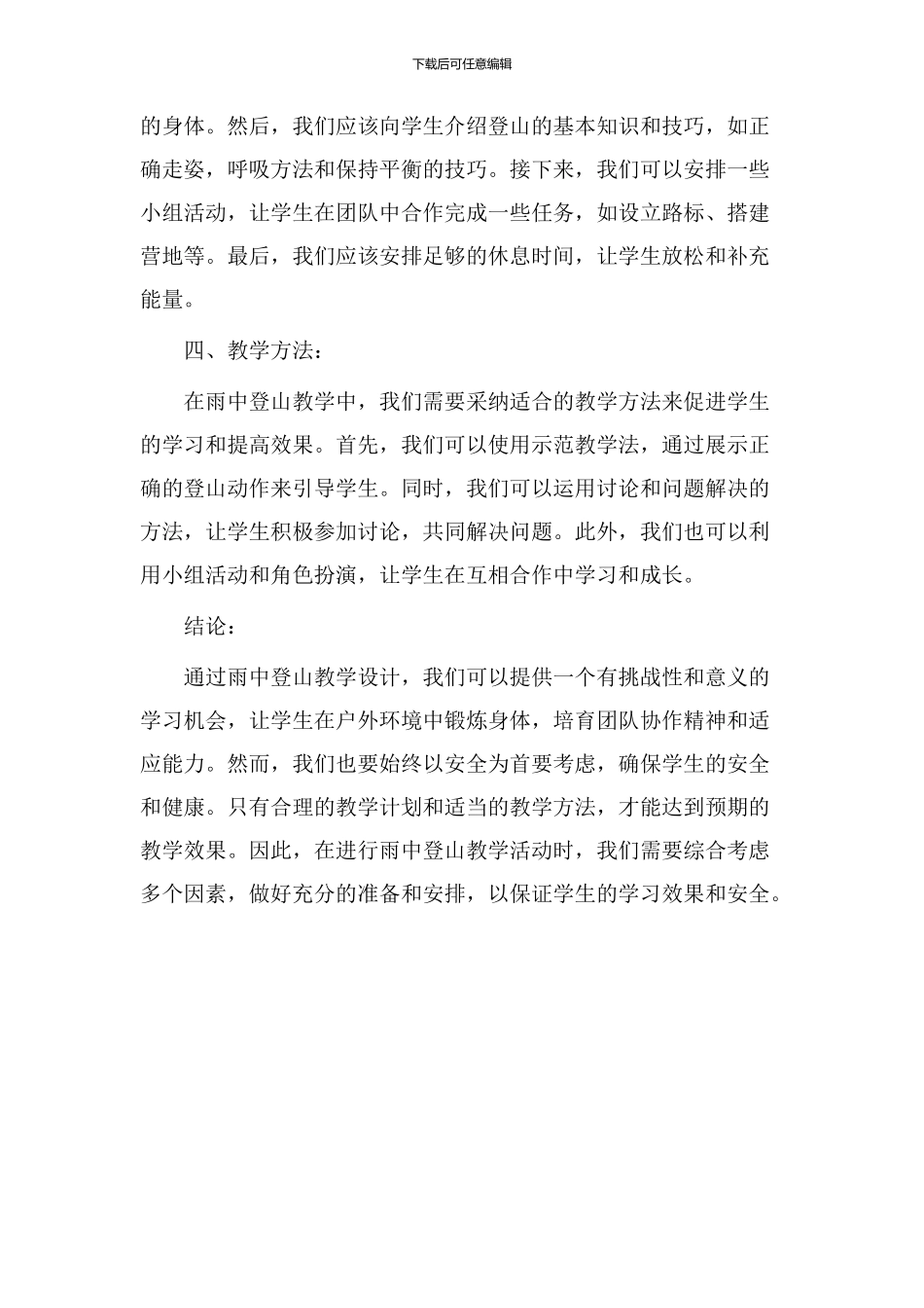 雨中登山教学设计_第2页